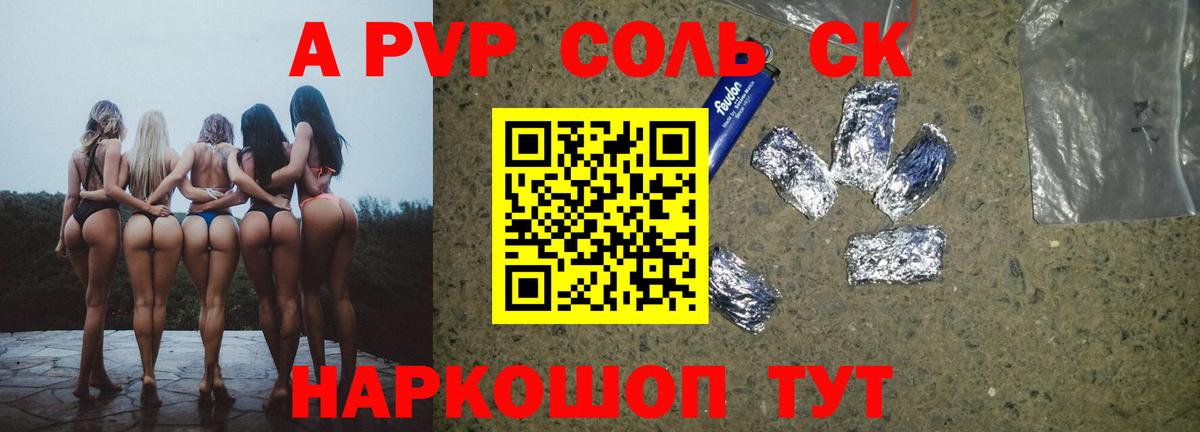 Alfa_PVP кристаллы Владикавказ