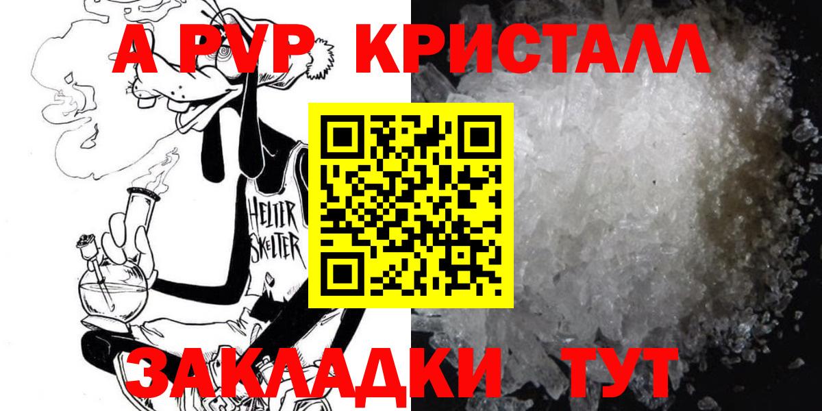 Alpha-PVP СК  Вход с VPN  Владикавказ  A-PVP Соль 