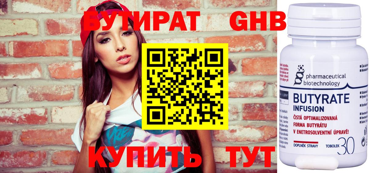 БУТИРАТ BDO 33%  Вход с VPN  Владикавказ 