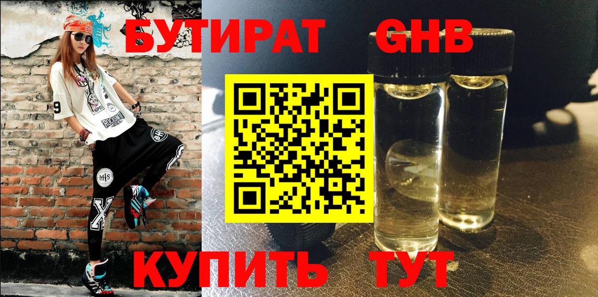 Бутират бутандиол Владикавказ