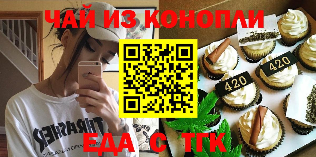 Еда ТГК марихуана  Вход с VPN  Владикавказ 