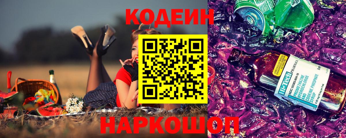 Codein напиток Lean (лин) Владикавказ