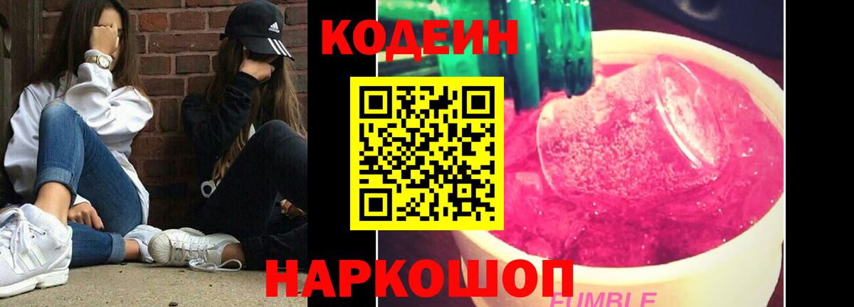 Владикавказ  Кодеиновый сироп Lean Purple Drank  Вход с VPN 