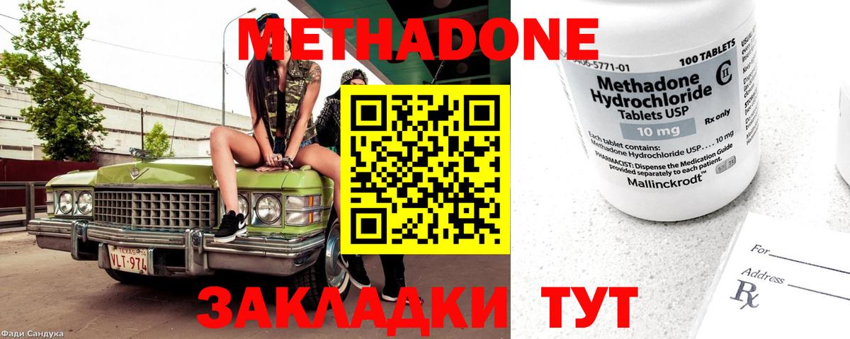 Метадон VHQ  Вход с VPN  Владикавказ  Метадон кристалл 